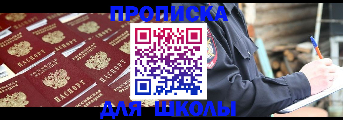прописка для школы в Ессентуках