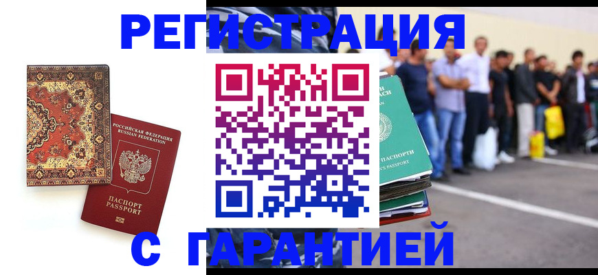 прописка гарантия в Ессентуках