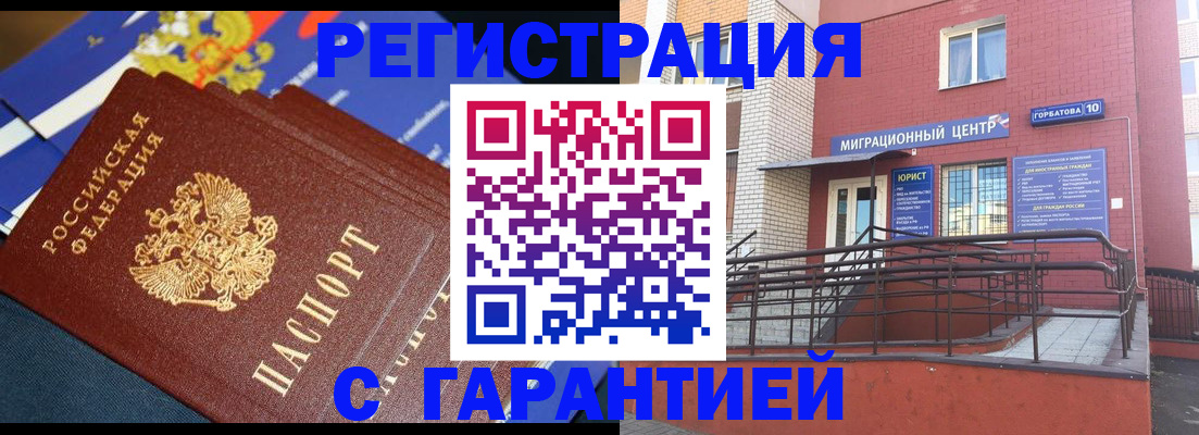 прописка штамп в Ессентуках